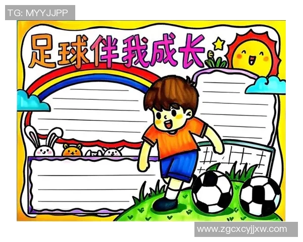 三年级小朋友的足球梦想与成长故事分享